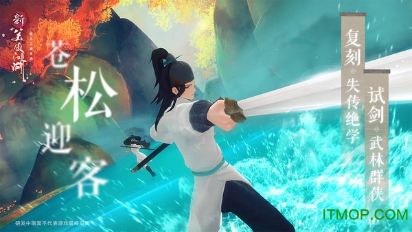 新笑傲江湖手游