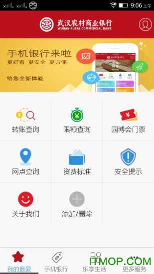 武汉农商行苹果版 武汉农商行苹果版