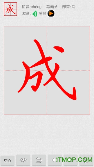 妙笔汉字书法app