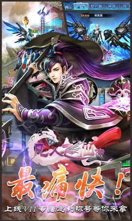 成仙手游变态版下载