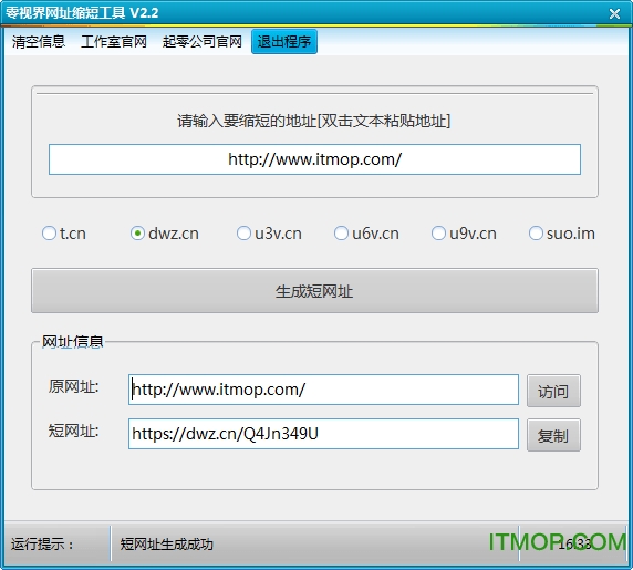 零视界网址缩短工具