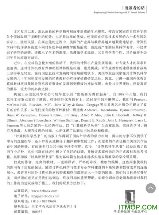 工程问题c语言求解原书第4版下载