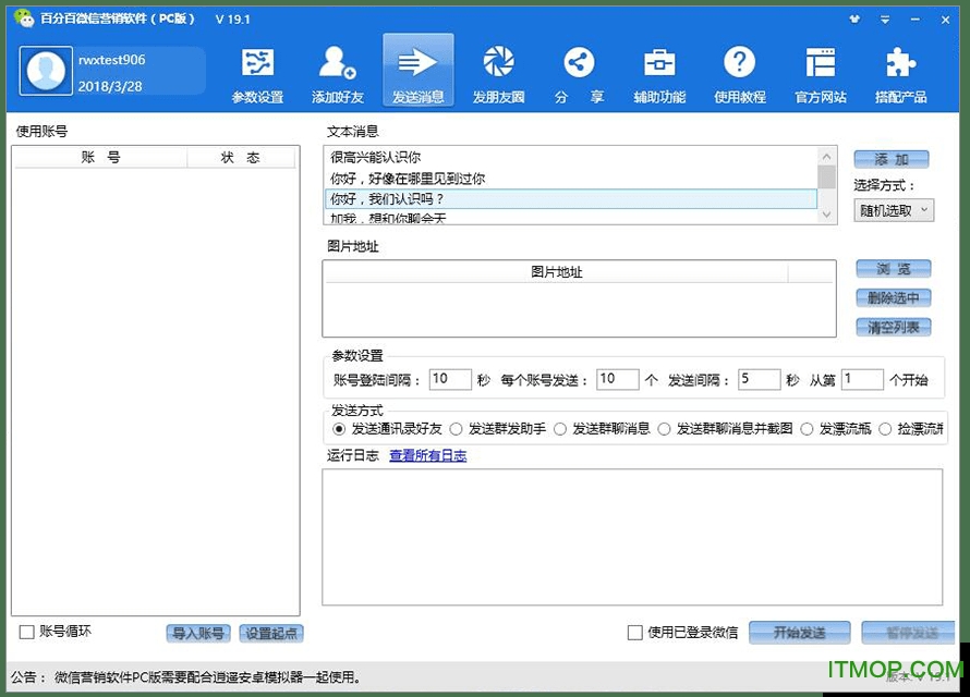 百分百微信营销软件下载