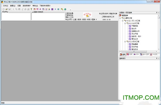 灵光工程计价系统