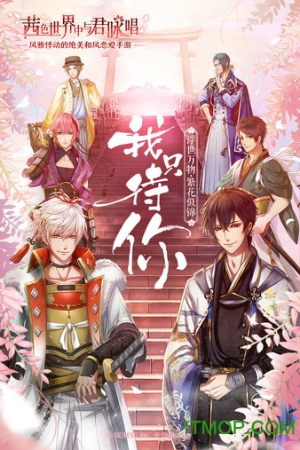 茜色世界中与君咏唱台服