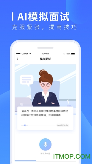 面试机器人下载