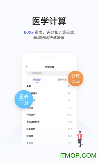 丁香园用药助手软件