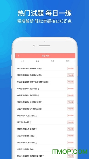 茶艺师考试题库下载
