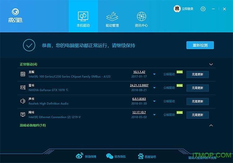 影驰驱动管家下载
