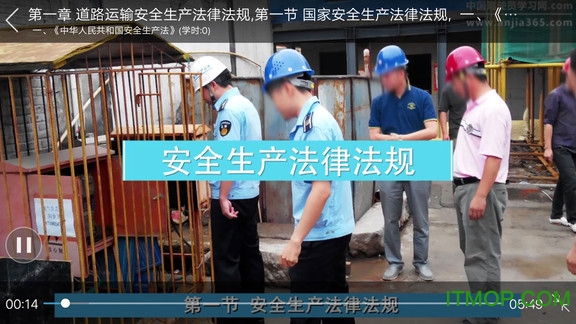 企业安全培训app