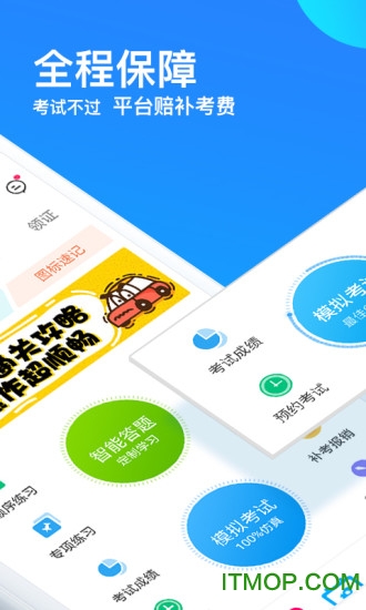 车轮驾考通破解版app