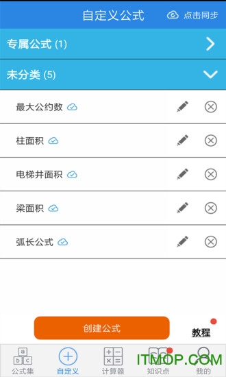 建工计算器破解版 建工计算器破解版app