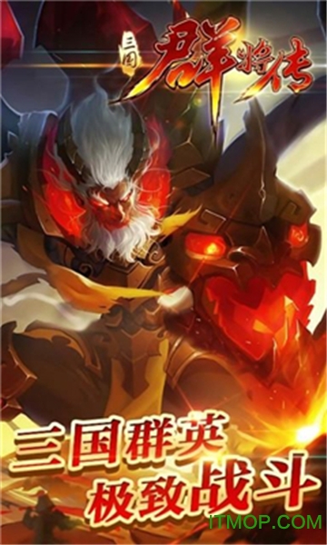 三国群将传h5手游