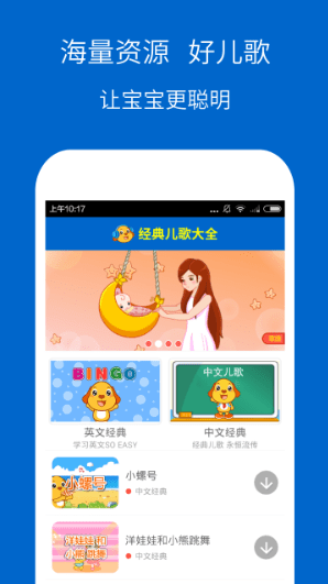 经典儿歌大全app