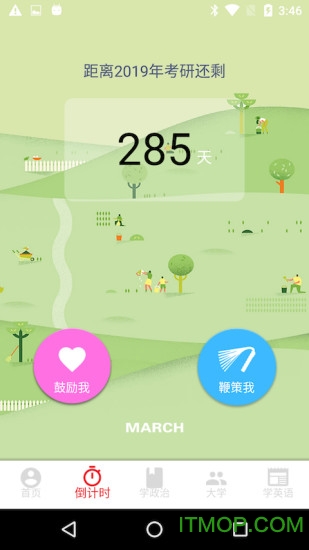 考研倒计时app下载