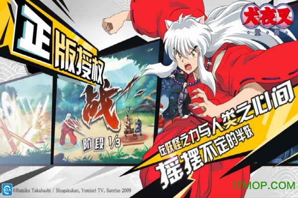 犬夜叉觉醒电脑版