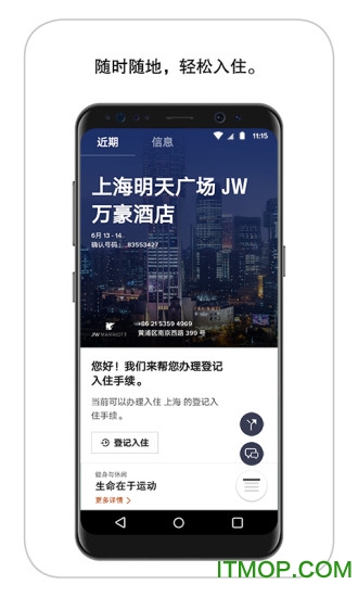万豪旅享家 万豪旅享家app