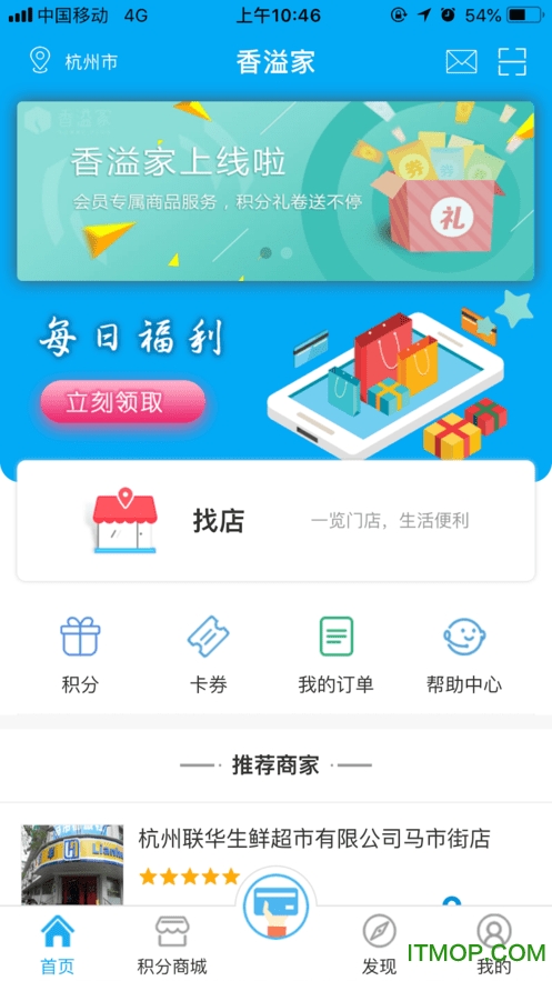 香溢家app