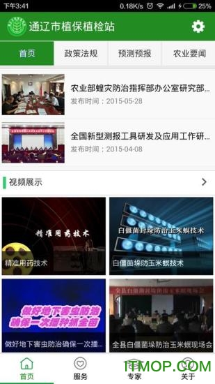通辽植保手机版下载