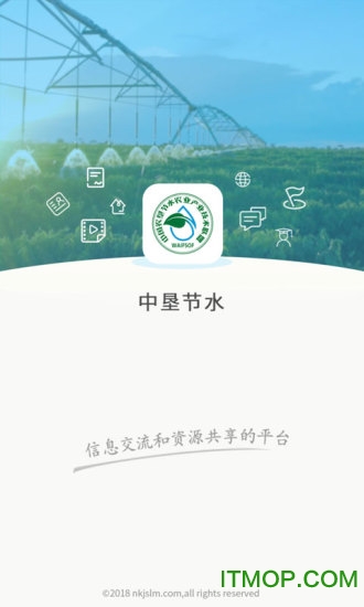 中垦节水app下载