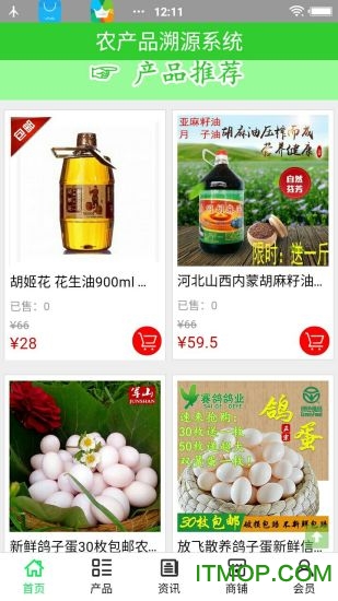 农产品溯源系统app下载