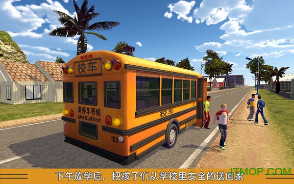 校车模拟游戏免费下载