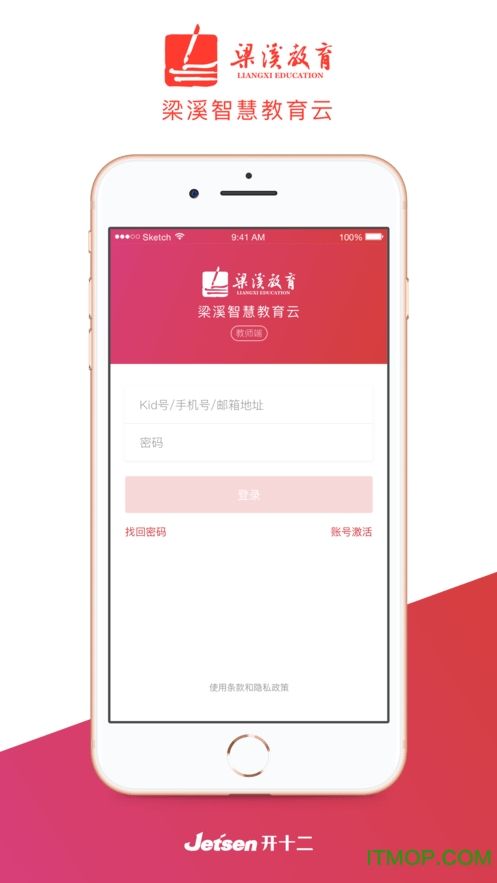 梁溪智慧教育教师版