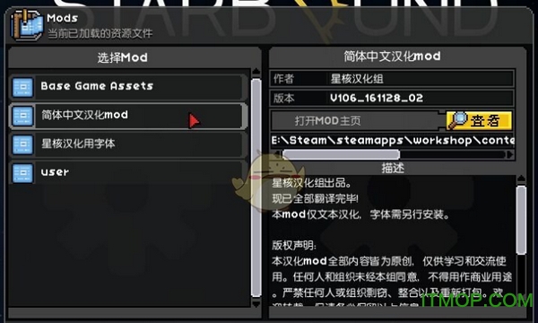 星界边境汉化补丁