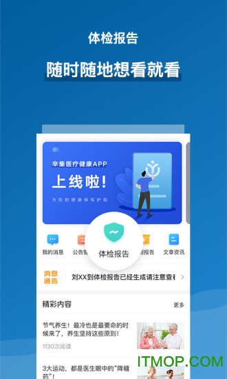 辛集医疗健康 辛集医疗健康app