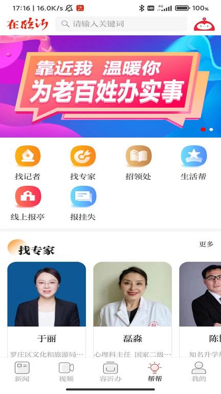 在临沂 在临沂app