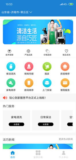 贴心到家手机版下载