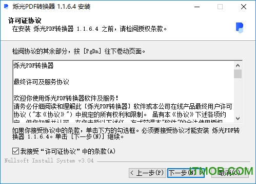 烁光pdf转换器破解版下载