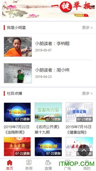 定陶手机台app下载