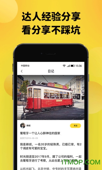 趣探路APP下载