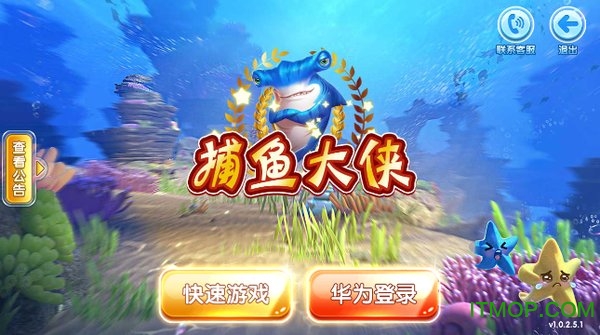 捕鱼大侠单机游戏