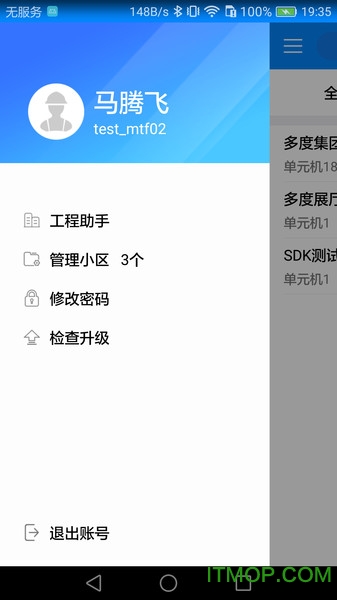 掌门通工程助手app下载
