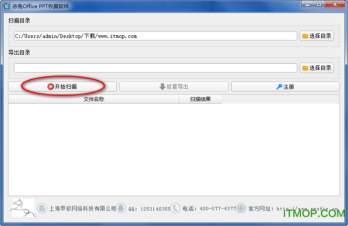 赤兔office ppt恢复软件