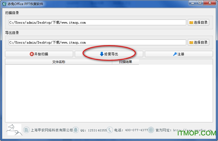 赤兔office ppt恢复软件