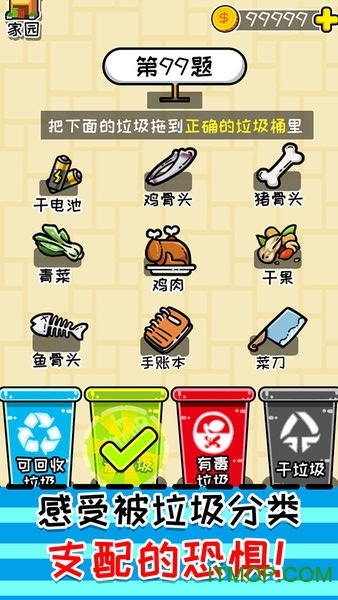 小辣鸡分垃圾