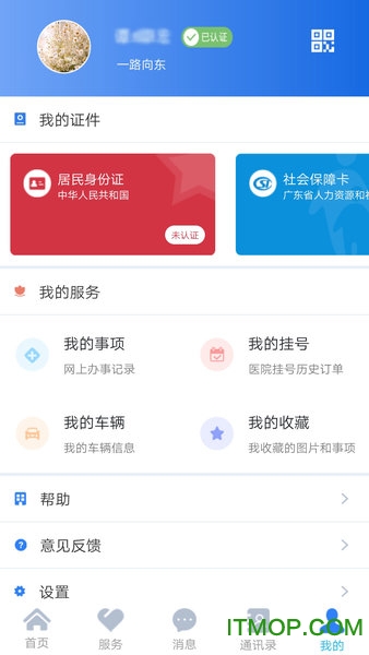 江门易办事下载