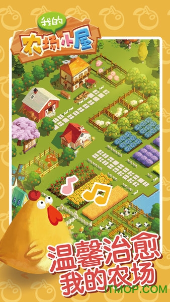 我的农场小屋下载