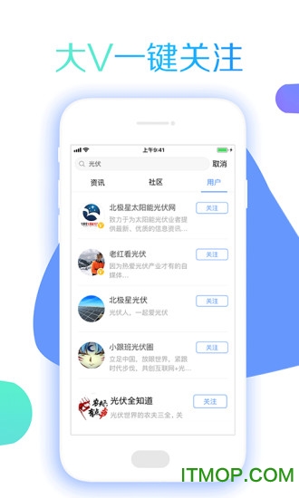 北极星光伏下载