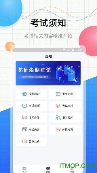 中软教师资格证app
