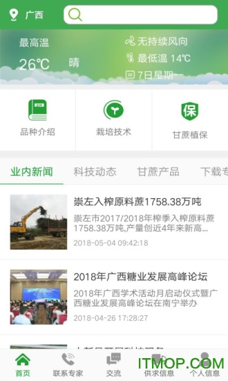 蔗丰收app下载