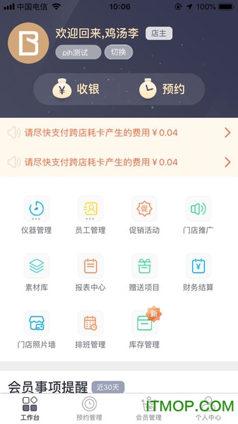 颜选管店APP下载