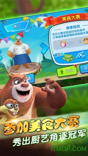 全民熊出没游戏下载