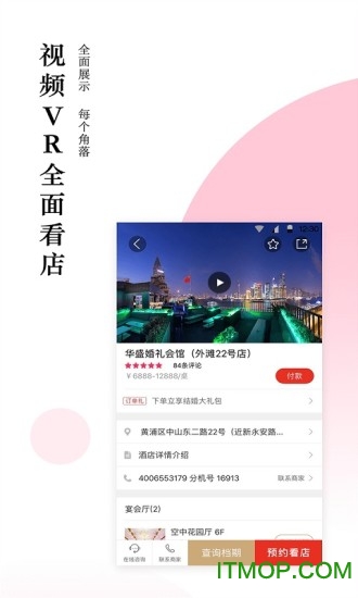 婚宴酒店大全 婚宴酒店大全app