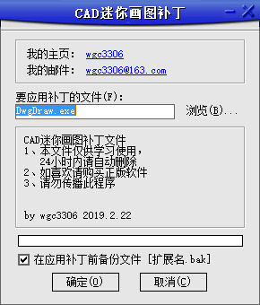 cad迷你画图破解补丁下载