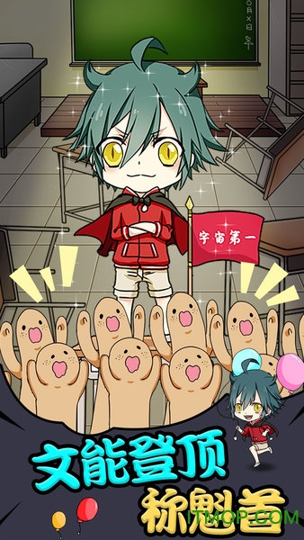 小学生也要称霸世界破解版