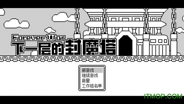 下一层的封魔塔下载